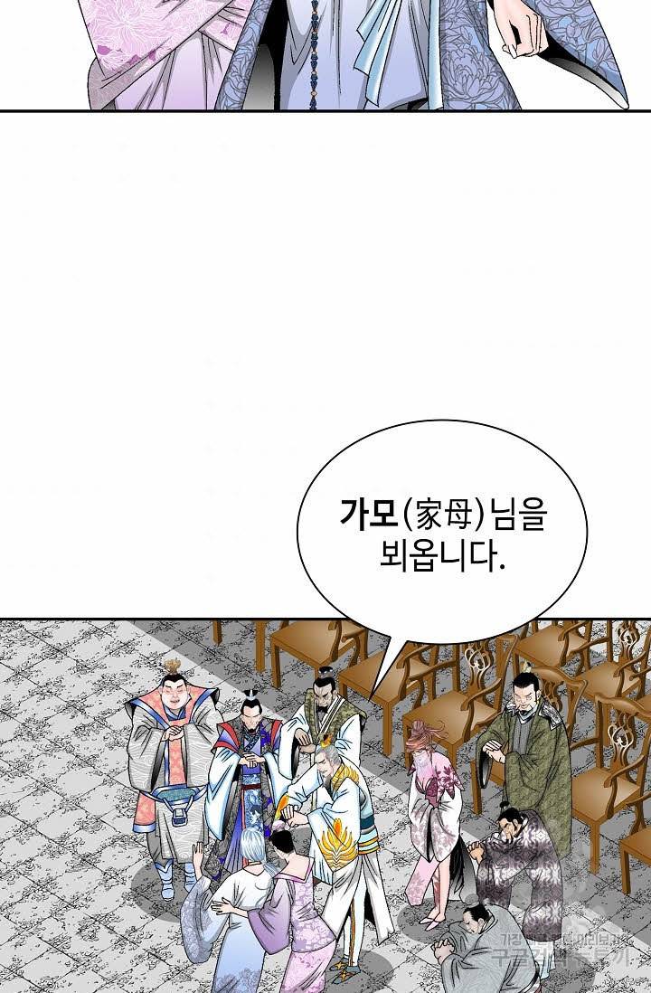 태상교주 숙수되다 91화 84