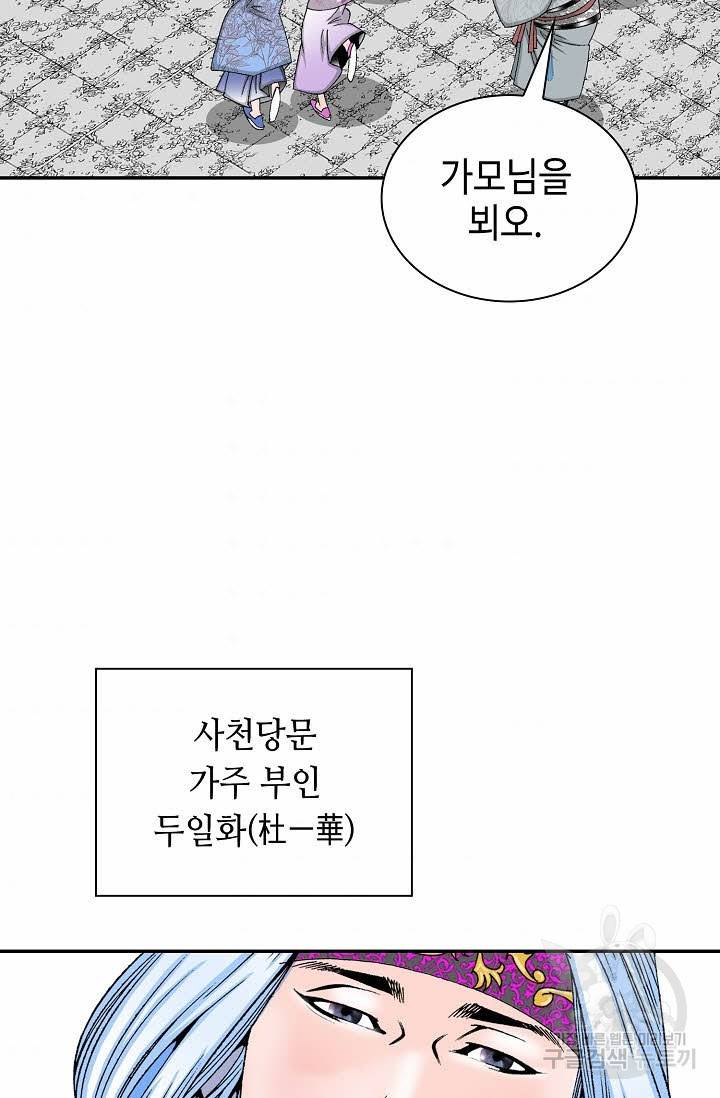 태상교주 숙수되다 91화 85