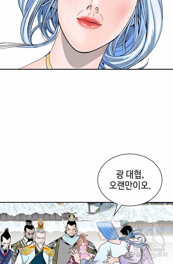 태상교주 숙수되다 91화 86