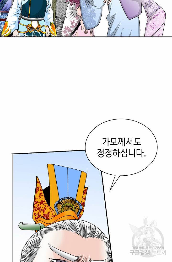 태상교주 숙수되다 91화 87