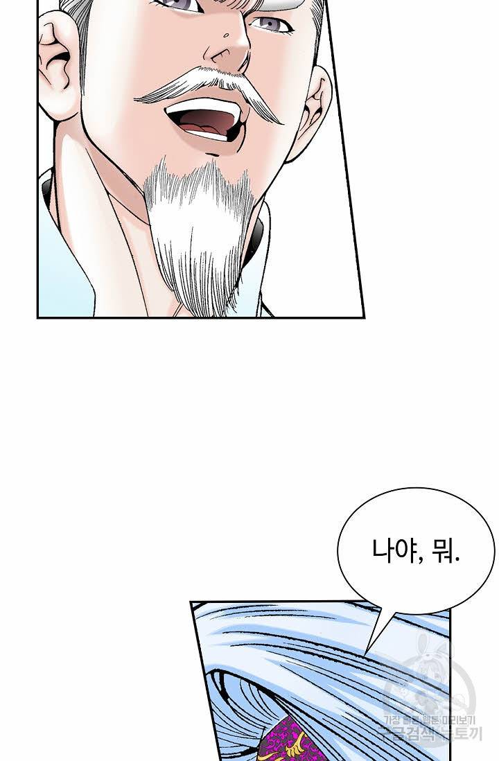 태상교주 숙수되다 91화 88