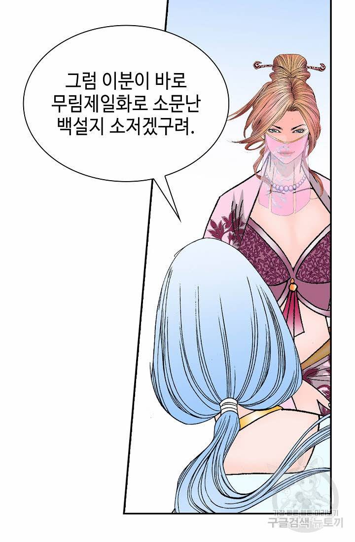 태상교주 숙수되다 91화 90