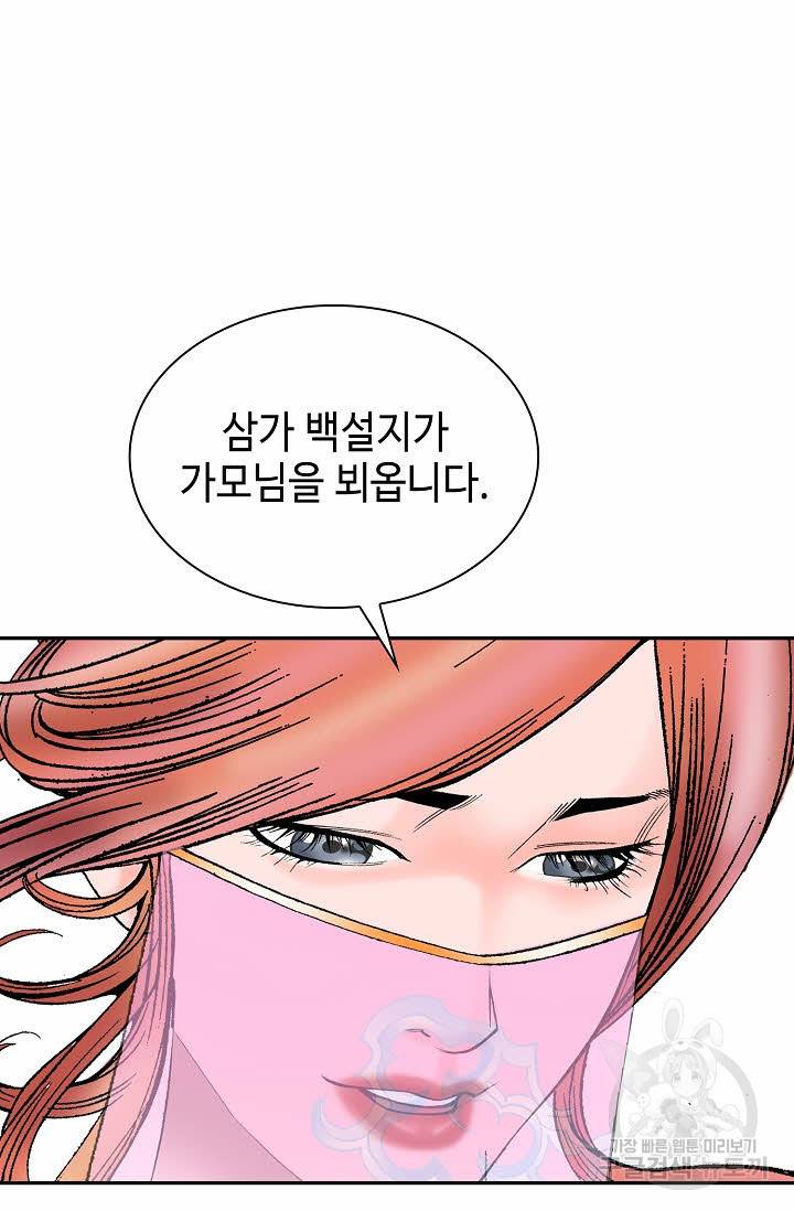 태상교주 숙수되다 91화 91