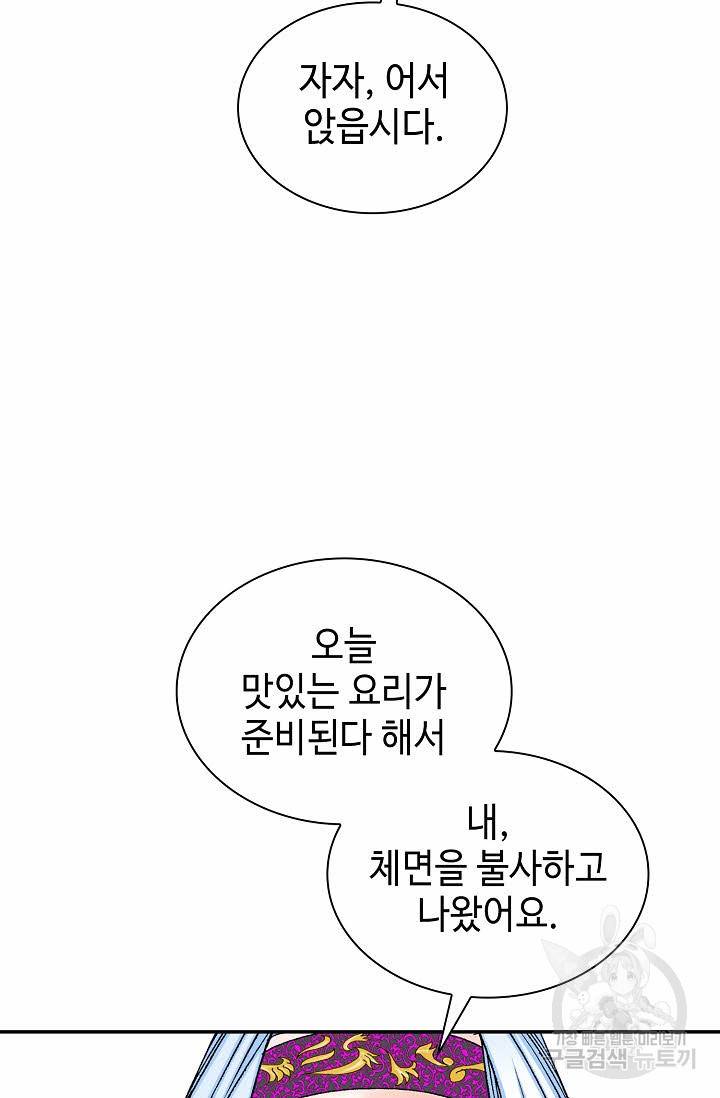 태상교주 숙수되다 91화 93