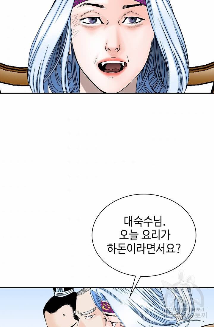 태상교주 숙수되다 91화 94
