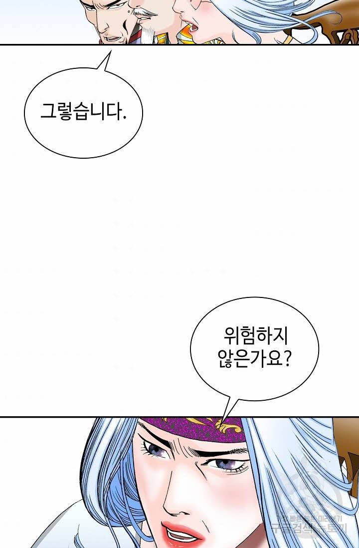 태상교주 숙수되다 91화 95
