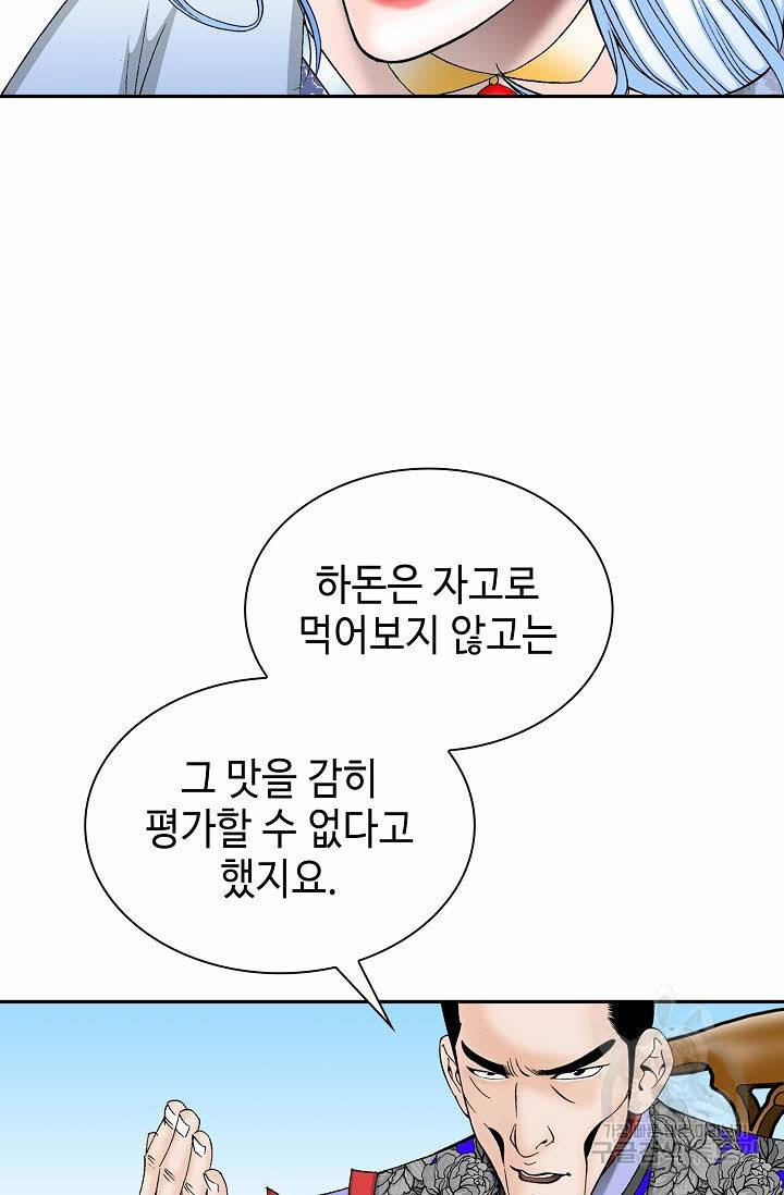 태상교주 숙수되다 91화 96
