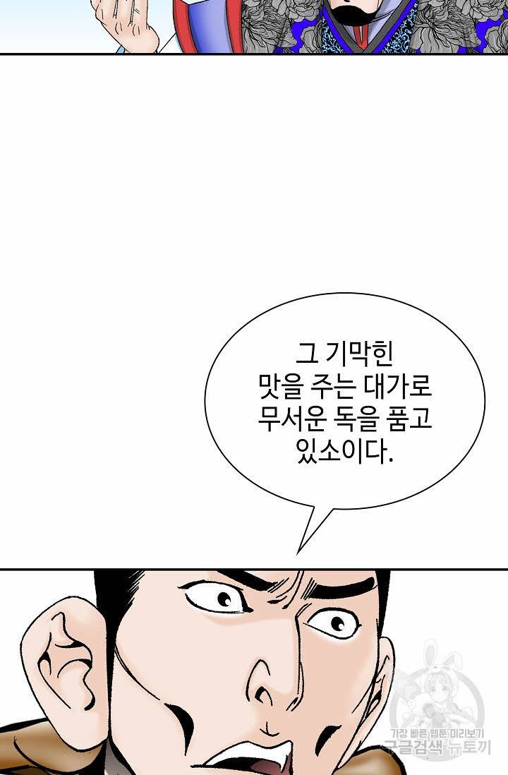태상교주 숙수되다 91화 97