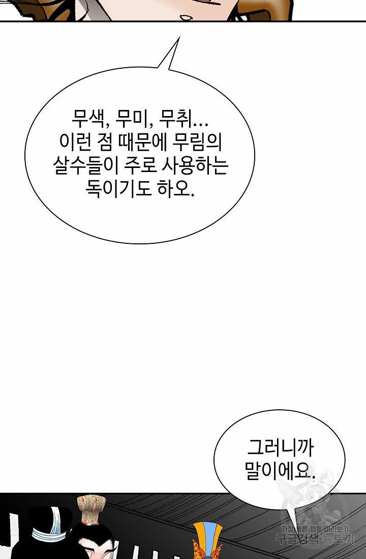 태상교주 숙수되다 91화 98