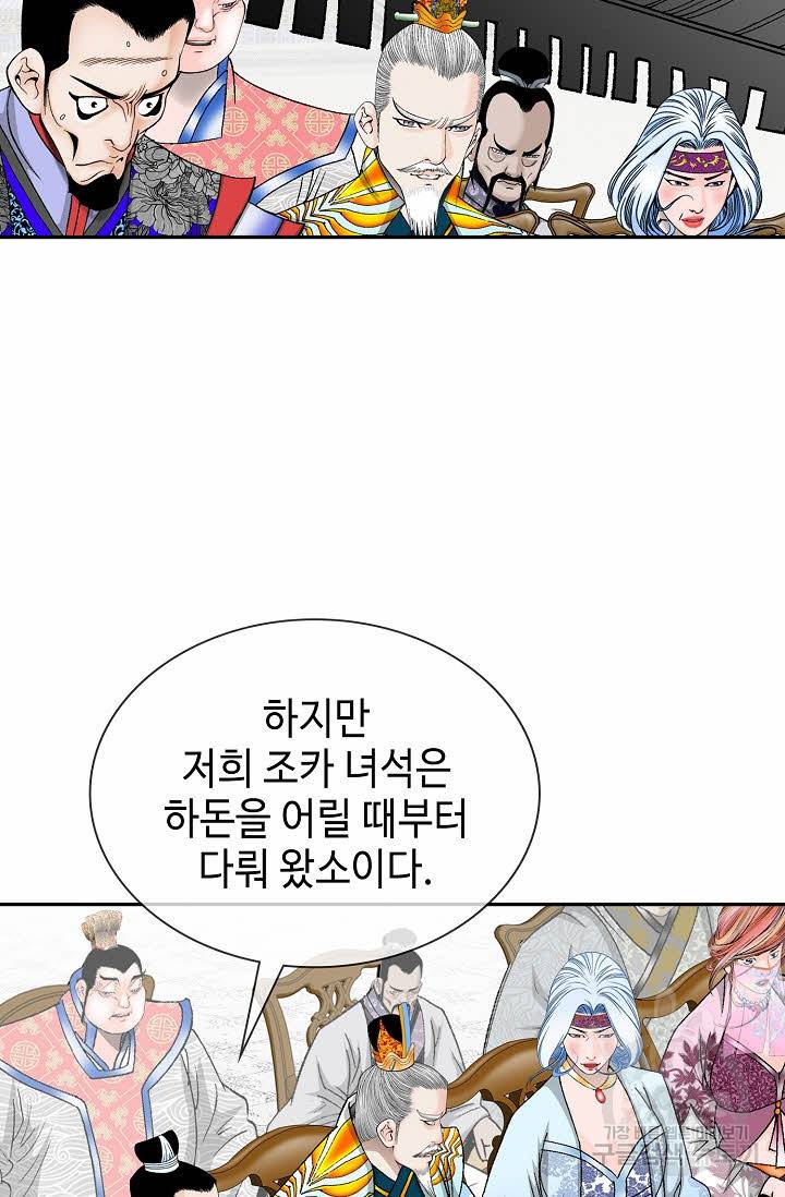 태상교주 숙수되다 91화 99