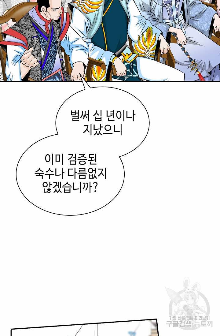 태상교주 숙수되다 91화 100