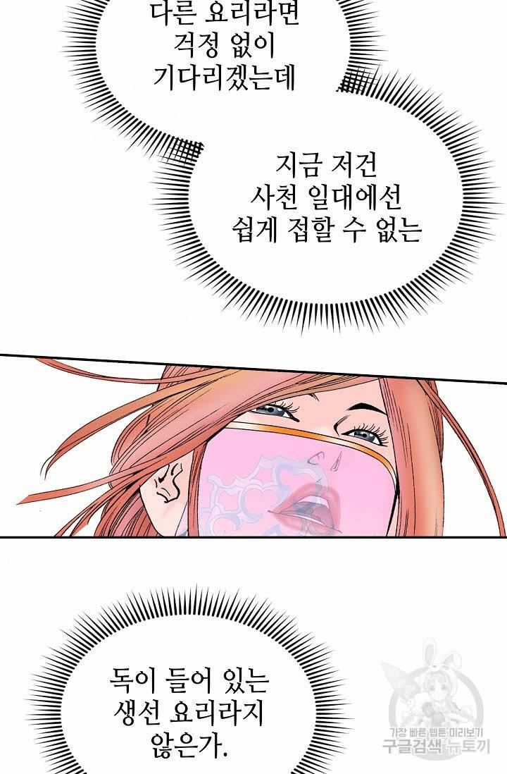 태상교주 숙수되다 91화 104