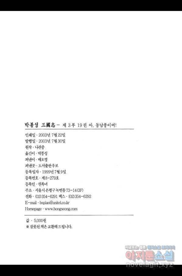 박봉성 삼국지 3부 19권 3