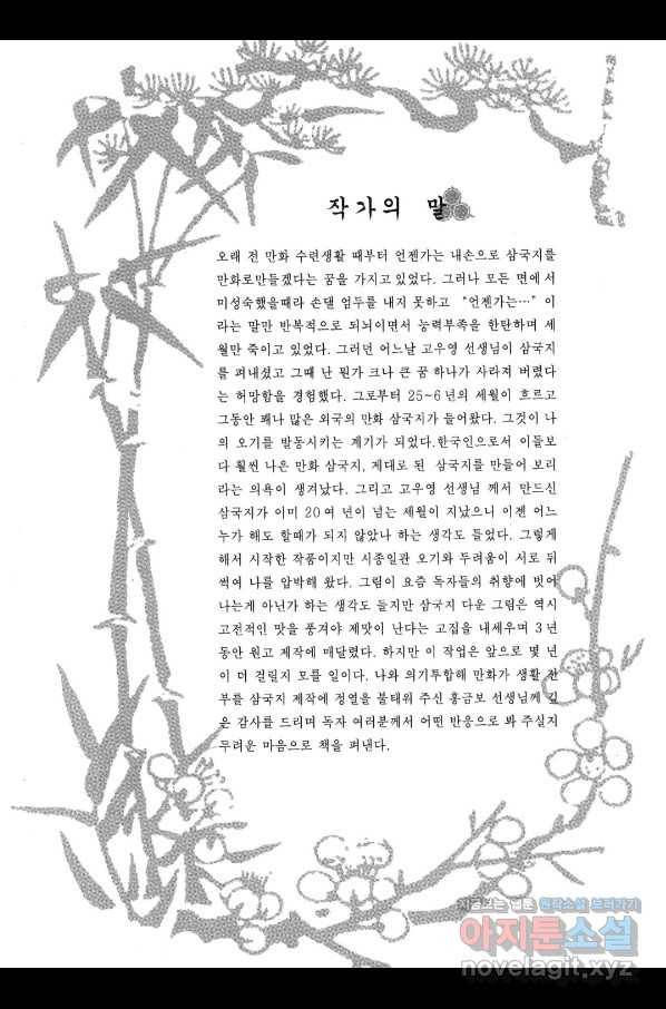 박봉성 삼국지 3부 19권 4