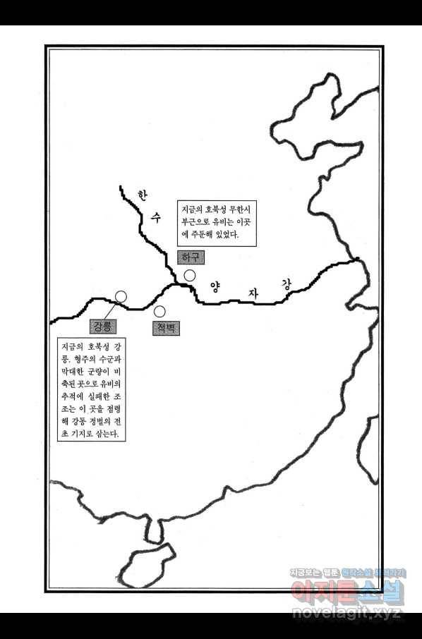 박봉성 삼국지 3부 19권 5