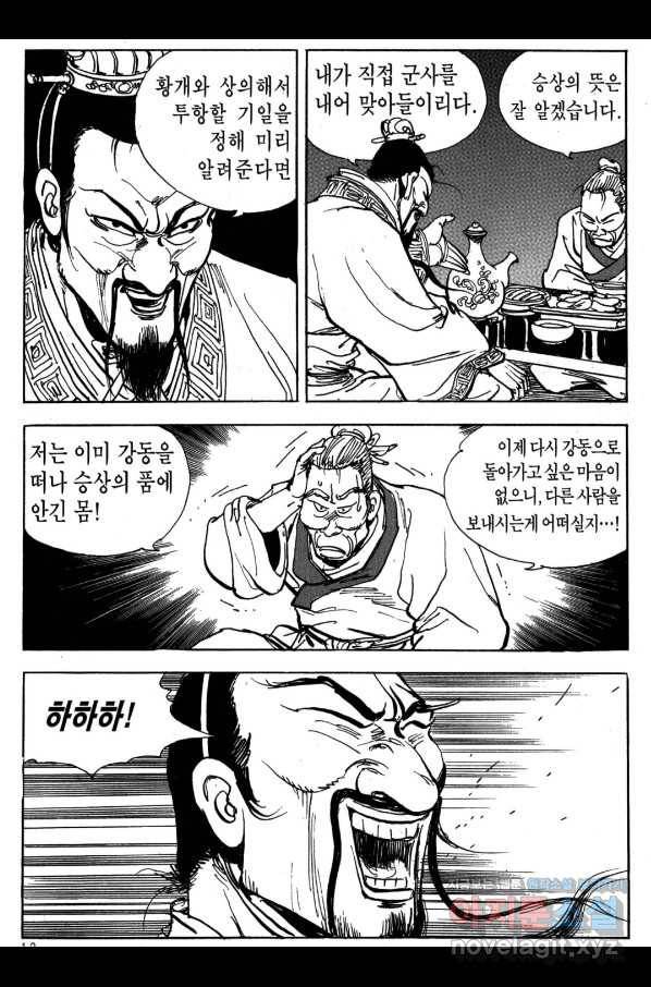 박봉성 삼국지 3부 19권 9