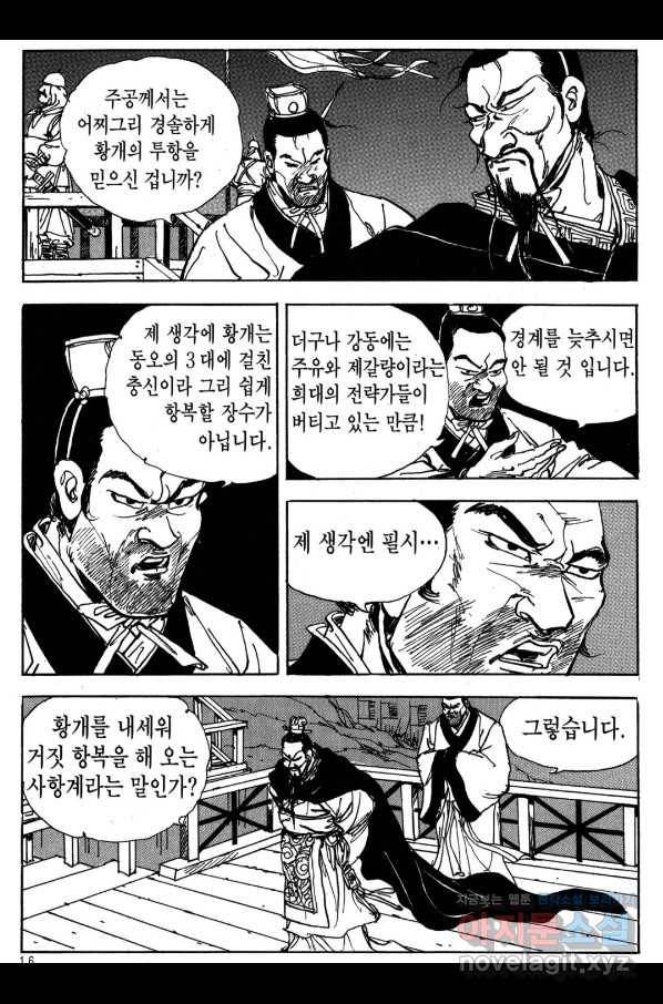 박봉성 삼국지 3부 19권 13