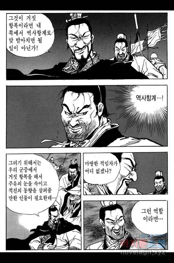 박봉성 삼국지 3부 19권 15