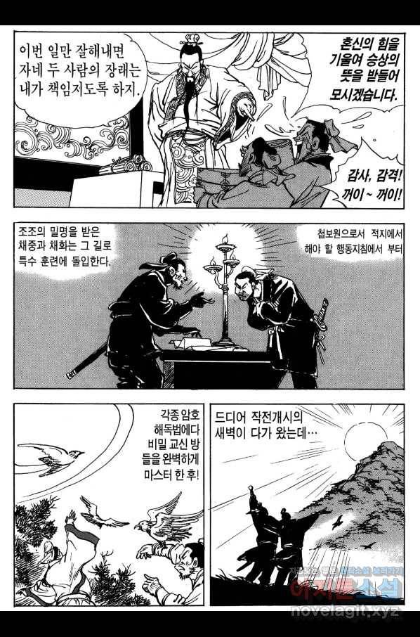 박봉성 삼국지 3부 19권 20