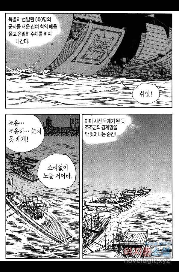 박봉성 삼국지 3부 19권 21