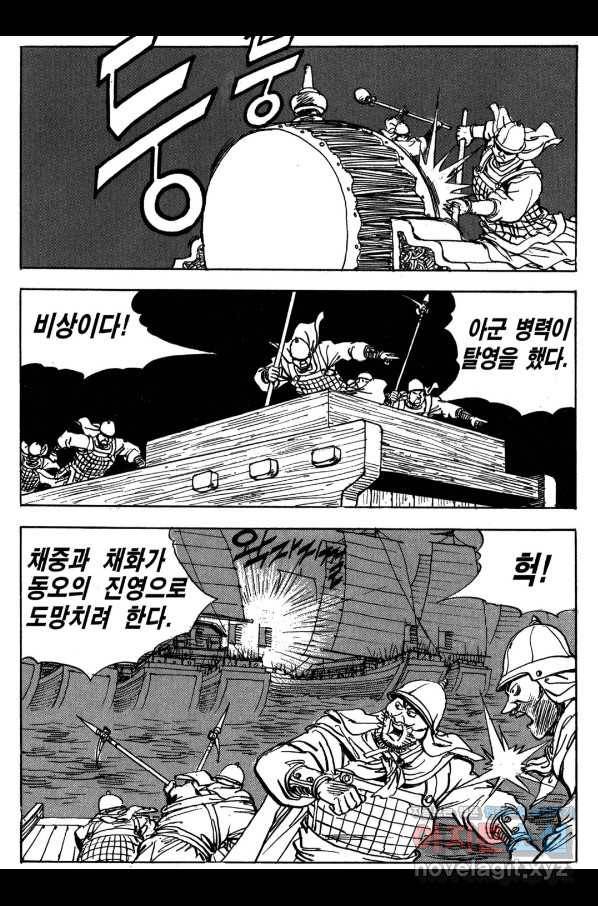 박봉성 삼국지 3부 19권 22