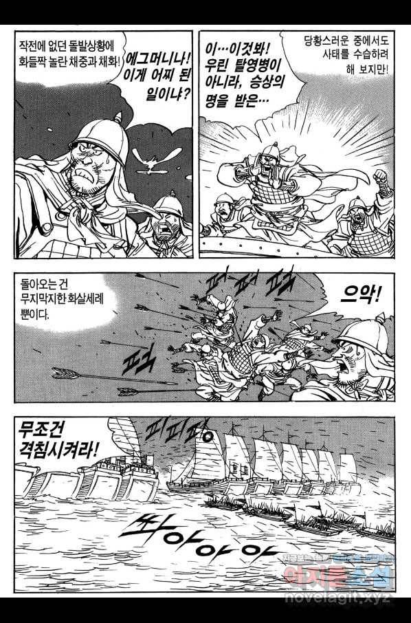 박봉성 삼국지 3부 19권 23