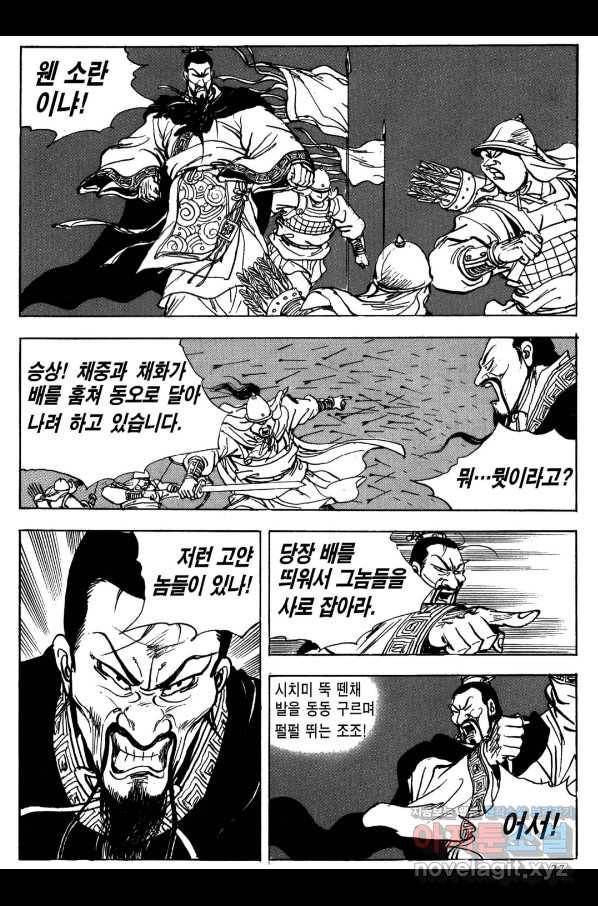 박봉성 삼국지 3부 19권 24
