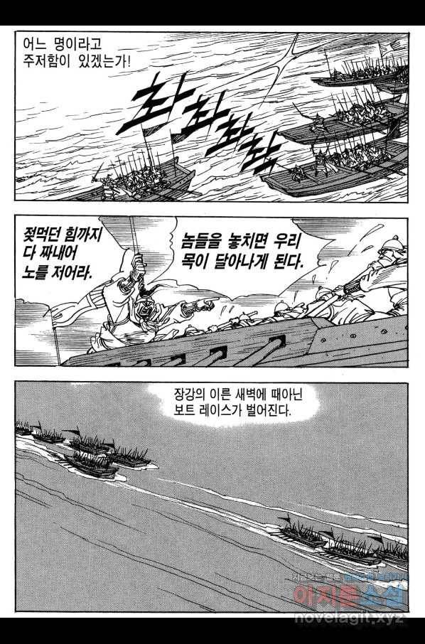 박봉성 삼국지 3부 19권 28