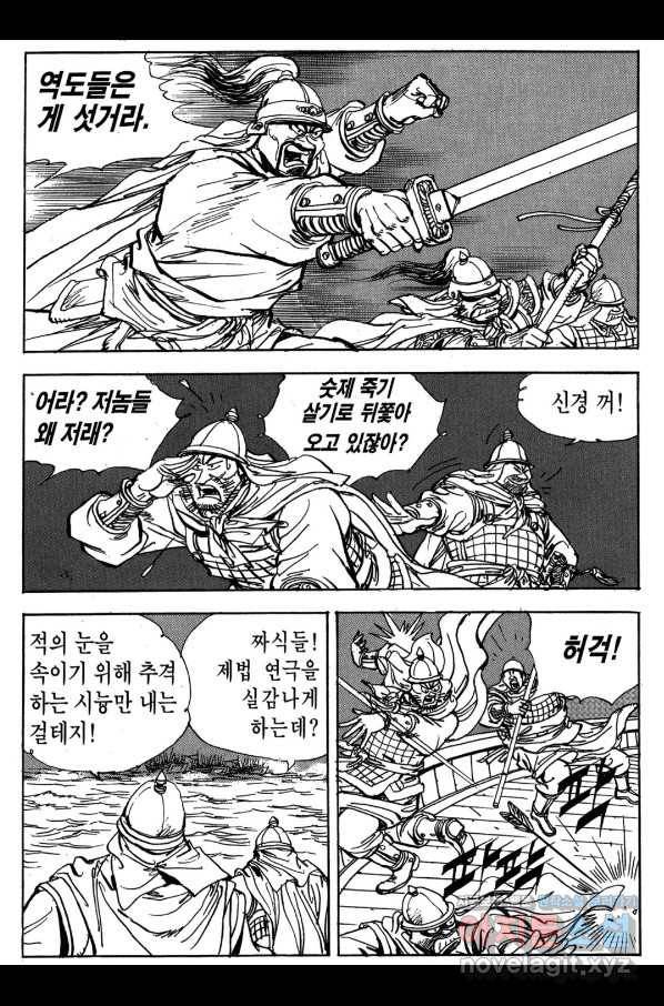 박봉성 삼국지 3부 19권 29