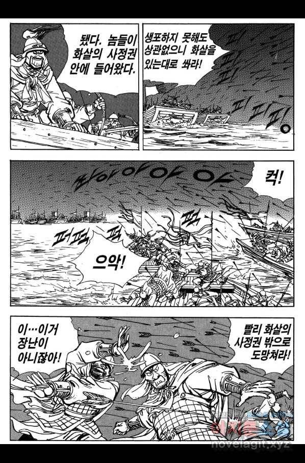 박봉성 삼국지 3부 19권 30