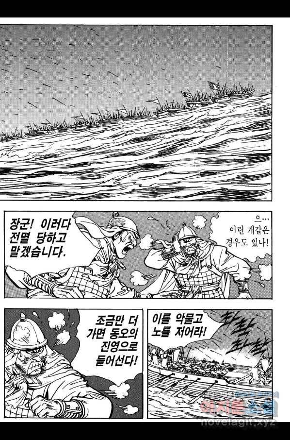박봉성 삼국지 3부 19권 32