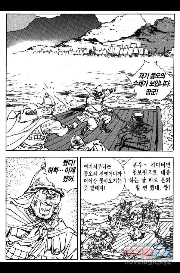 박봉성 삼국지 3부 19권 34
