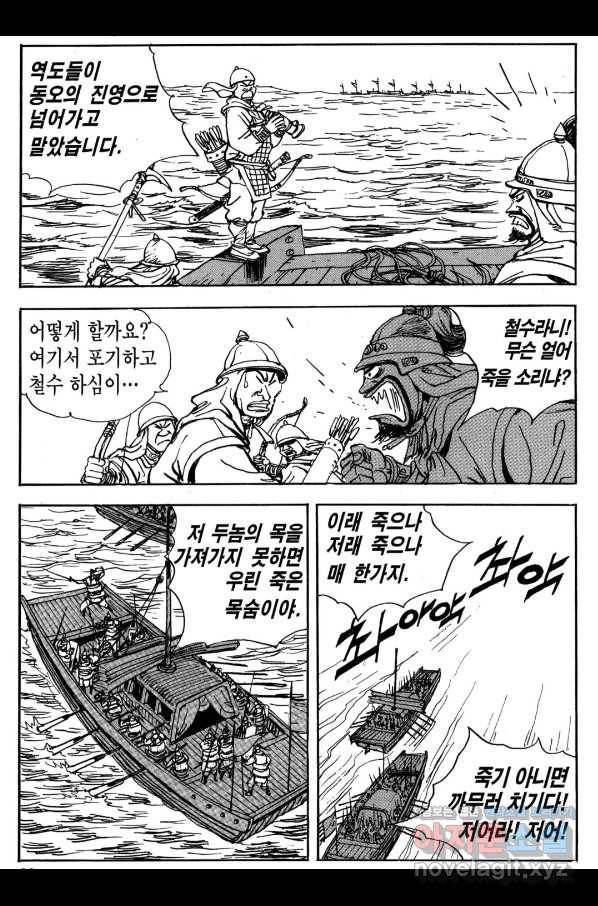 박봉성 삼국지 3부 19권 35