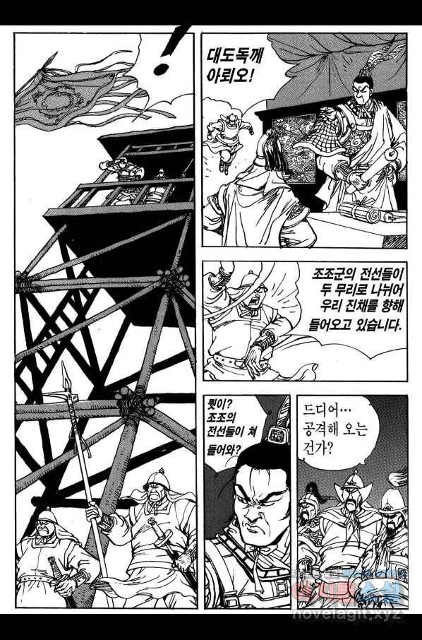 박봉성 삼국지 3부 19권 38