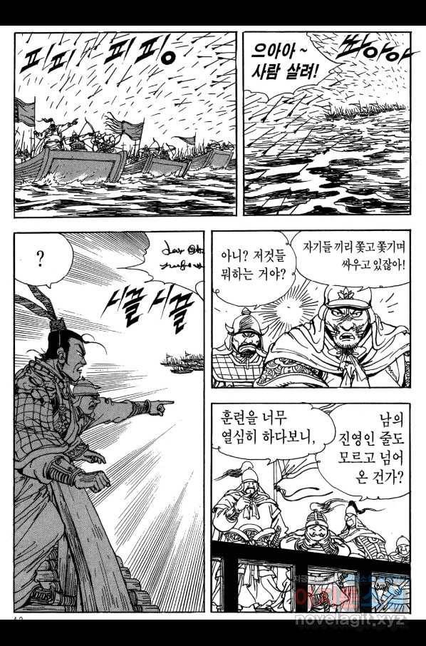박봉성 삼국지 3부 19권 39