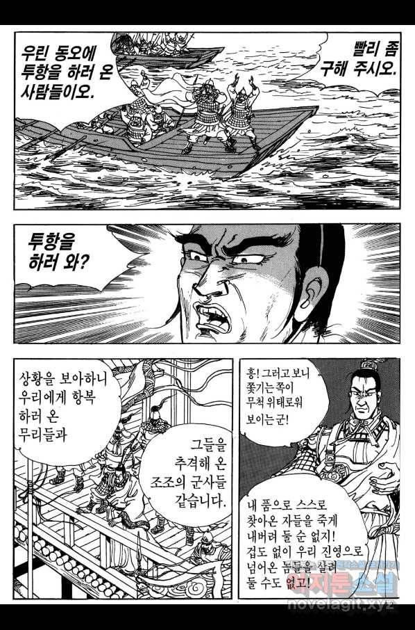 박봉성 삼국지 3부 19권 40