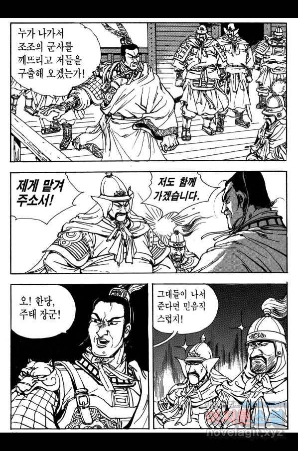 박봉성 삼국지 3부 19권 41