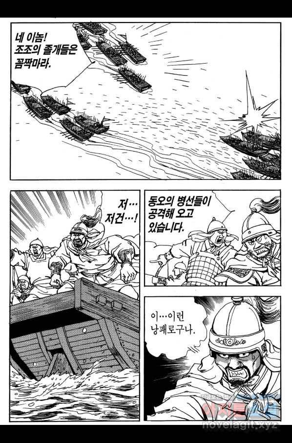 박봉성 삼국지 3부 19권 43