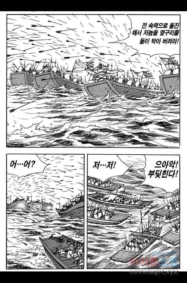 박봉성 삼국지 3부 19권 45
