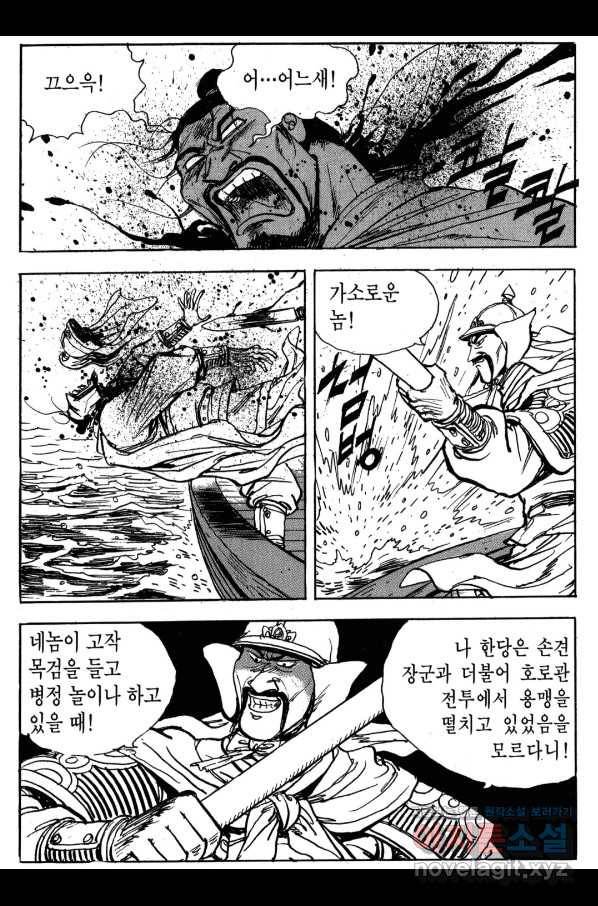 박봉성 삼국지 3부 19권 53