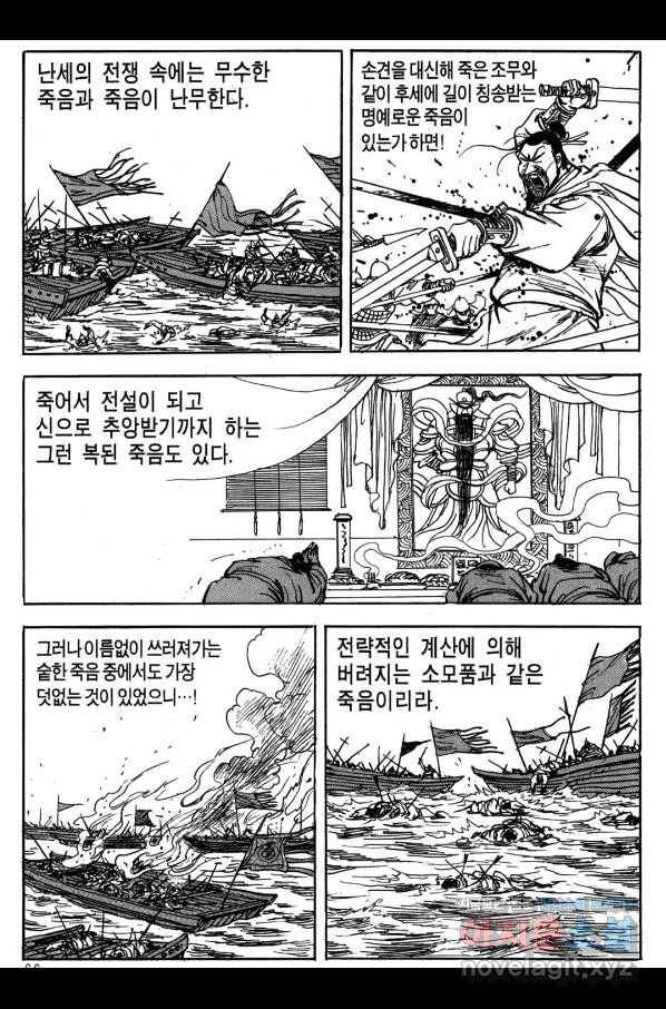 박봉성 삼국지 3부 19권 57