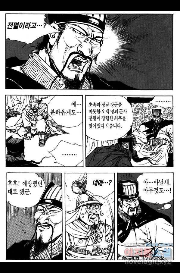 박봉성 삼국지 3부 19권 58