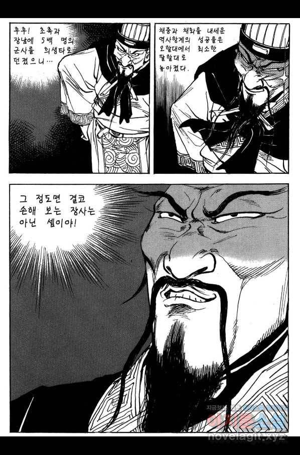 박봉성 삼국지 3부 19권 60