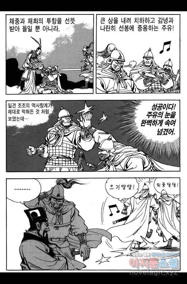 박봉성 삼국지 3부 19권 67