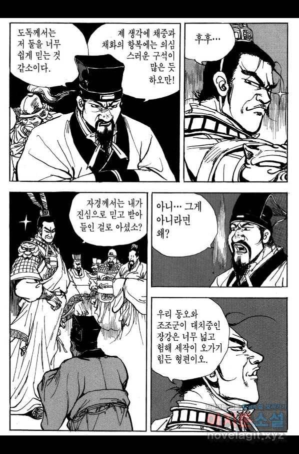 박봉성 삼국지 3부 19권 68