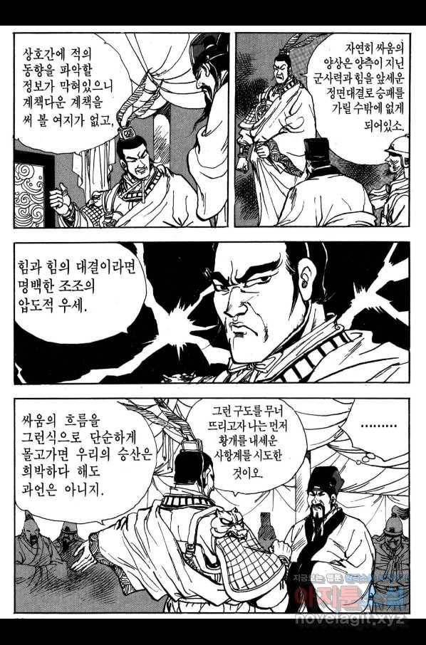 박봉성 삼국지 3부 19권 69