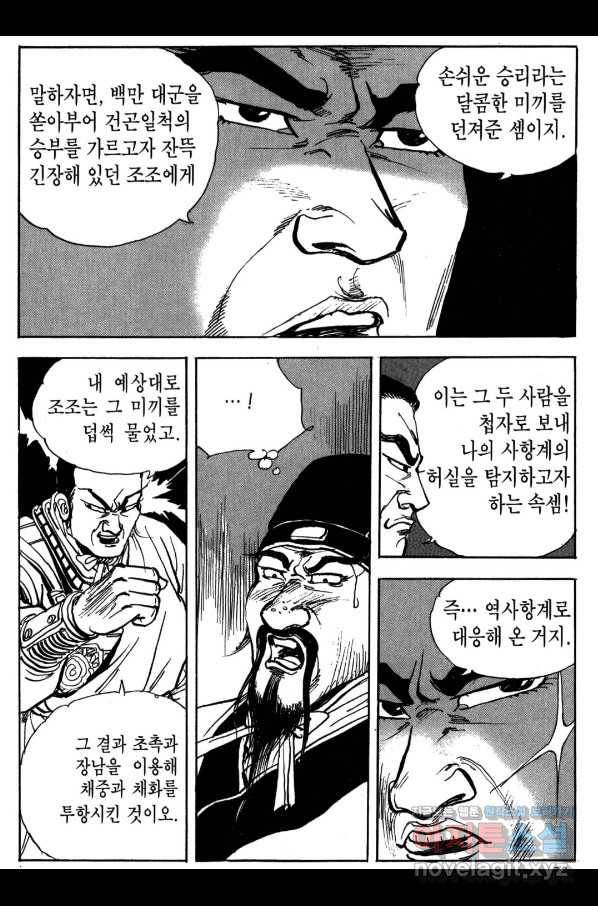 박봉성 삼국지 3부 19권 70