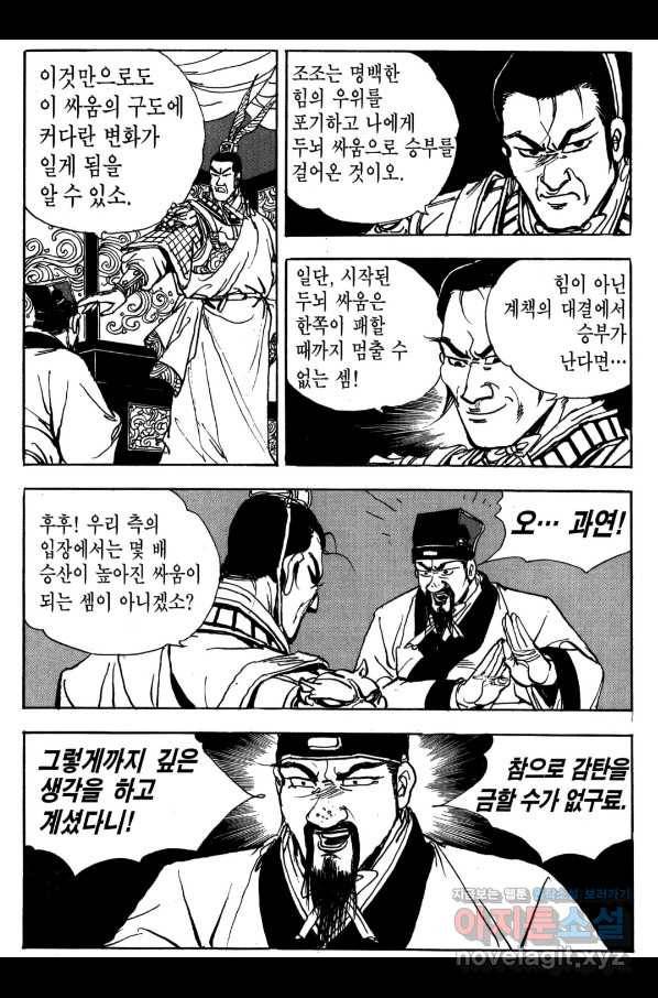 박봉성 삼국지 3부 19권 71