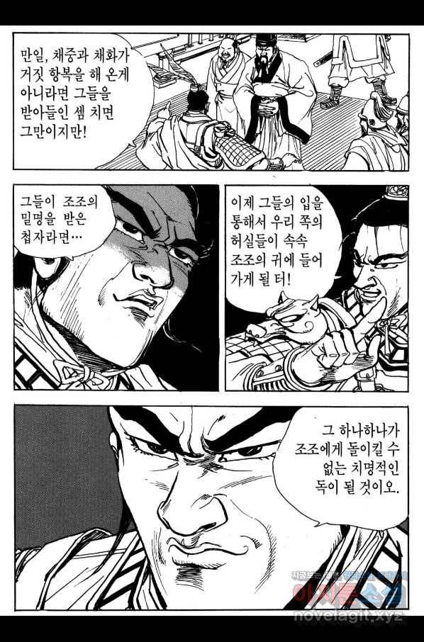 박봉성 삼국지 3부 19권 72