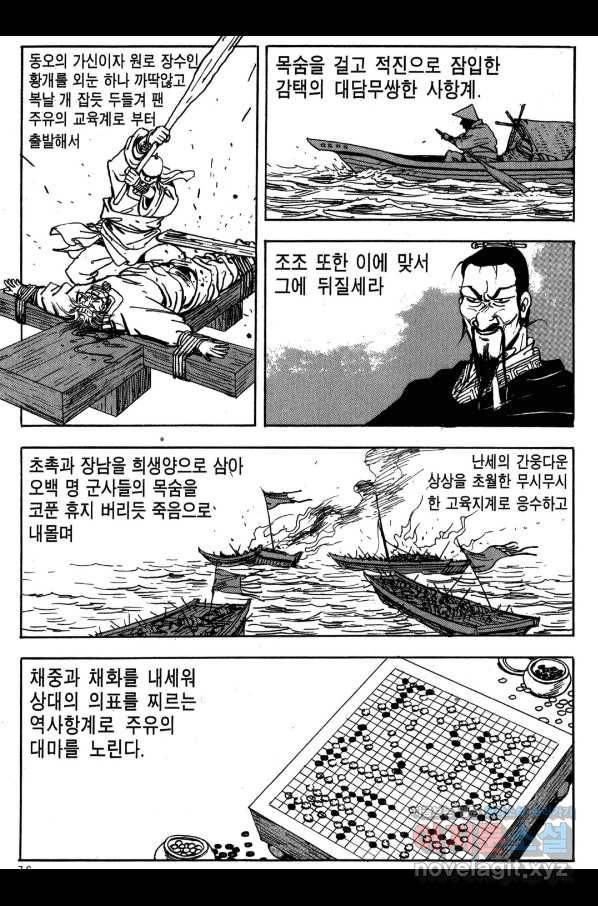 박봉성 삼국지 3부 19권 73